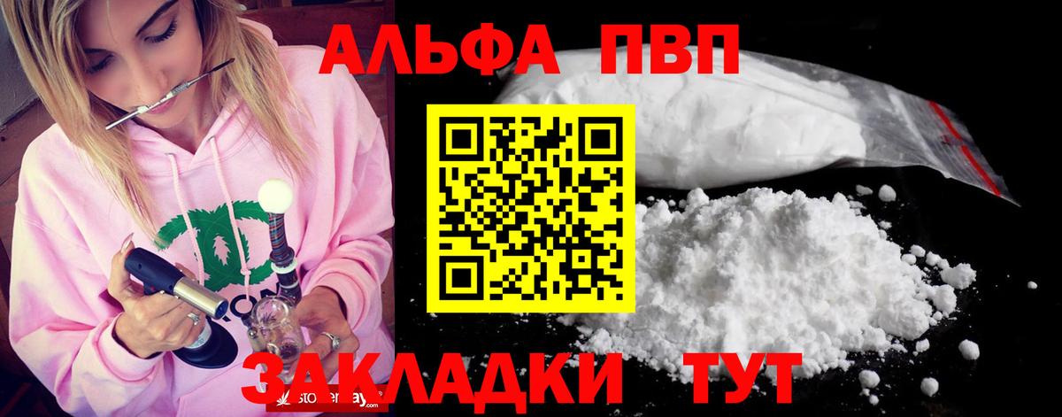 Альфа ПВП VHQ  А ПВП СК  Вход с VPN  купить  сайты  Будённовск 