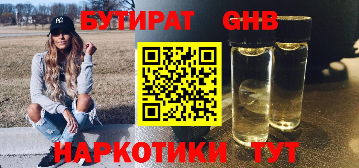 БУТИРАТ  Бутират бутик  Вход с VPN  Будённовск 
