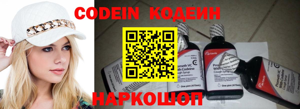 Кодеиновый сироп Lean напиток Lean (лин)  как найти закладки  Будённовск  Codein Purple Drank  Вход с VPN 