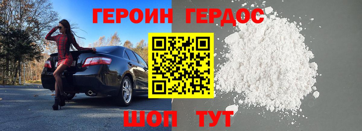 Героин VHQ Будённовск