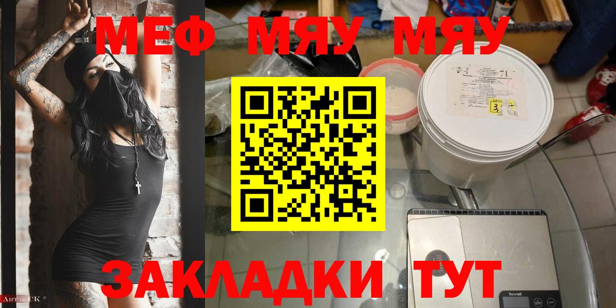 МЯУ-МЯУ  Мефедрон 4 MMC  МЕФ  Мефедрон мяу мяу  закладка  Будённовск  Вход с VPN 
